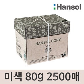 한솔복사용지 미색 A4 (80g) 1BOX 2500매