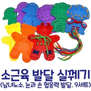 EW 동물 실꿰기블록 9pcs