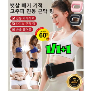 1/1+1【뱃살 빼기 기적】고주파 진동 근막 링 괄사 근막 미세전류 마사지기 저주파 핸디형 괄사 마사지기, [1건]블랙