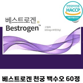 [본사 정품] 베스트로겐 bestogen 천궁 백수오 30대 40대 50대 여성 추천 갱년기 완경기 중년 주부 해썹 인증 배스트로겐 베스트로갠 엄마 선물, 1개, 60정