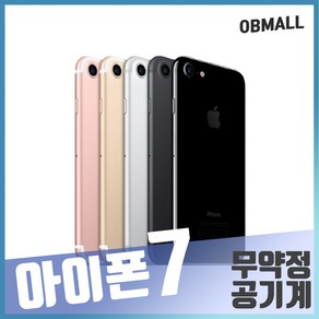 애플 아이폰7 32GB 128GB 중고폰 공기계 중고 스마트폰 휴대폰