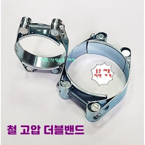 미광 고강도 호스밴드 30mm - 220mm 더블 철, 35mm-45mm, 1개