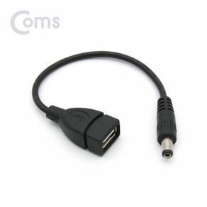 Coms [BB958] Coms USB 전원 젠더 (USB F to DC 5.5/2.1 M) 20cm