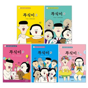 뚜식이 3권 + 4권 + 5권 세트(전3권) + 사은품 제공