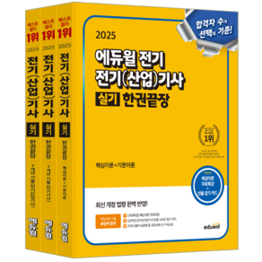 전기기사 전기산업기사 실기 책 교재 과년도 기출문제해설 7개년 2025