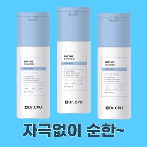 효소클렌저 가루세안제 가루클렌징 효소 각질 제거제 세안제 엔자임 파우더 워시 3개