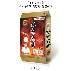 동의보감쌀 10kg (2024년산), 1개