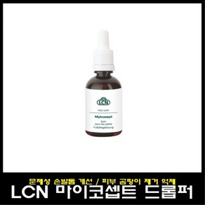 LCN 풋케어 마이코셉트 드럽퍼 50ml 변색된 손발톱 무좀균제거, 1개