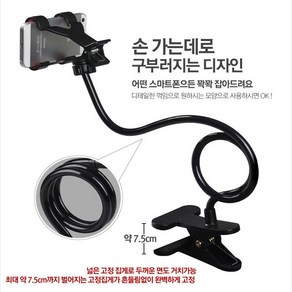 제이와이홀딩스 휴대폰 고정 집게 거치대 60cm 6컬러, 1개, 블랙