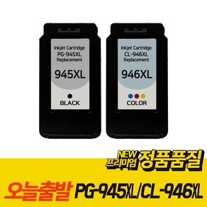 캐논 대용량 PG-945 CL-946 재생 잉크 MG3090 MG2490 MG2590 MX499 PG-945XL CL-946XL