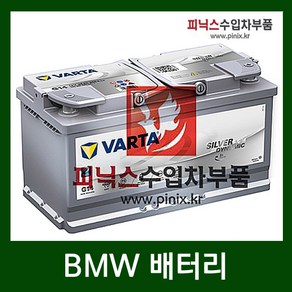 바르타 AGM 95 배터리 BMW 528i F10 10-이후년식, 1개