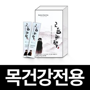 고음비책 젤리스틱 세트 기관지 선씀바귀 맥문동 진피 도라지 목 영양제