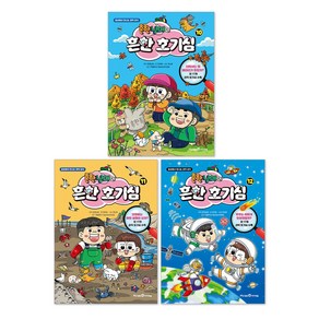 흔한남매의 흔한 호기심 11권 + 12권 + 13권 세트(전3권)