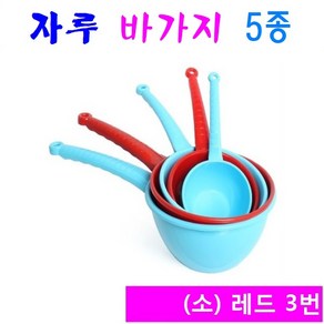 자루 바가지 소소 소 중 대 특대 5종 레드 블루 색상 생활용품, 1개, 3번 (소) 레드