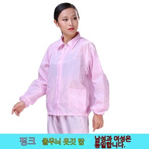 여름 가을 방진복 무진복 제전복 정전기 방지 방호복 정전기복 가운 무진 방호여블루체크방진, XXXXL, 핑크[상의+바지밴드 벙거지 선물], 1개