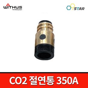 위더스 CO2 절연통 350A 20Ø 용접토치 토치부품 용접용품 낱개, 1개