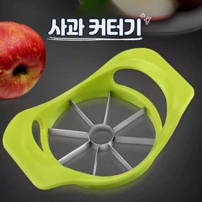 베스트셀러 사과커터기1p, 1개