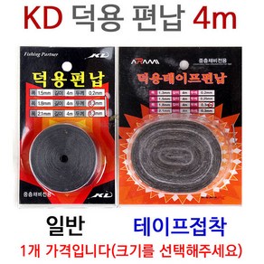 [붕어하늘] KD 덕용편납 400cm 접착 13mm 15mm 18mm 21mm 민물낚시, 1개, 1개입