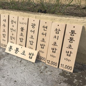 [코코민트] 나무메뉴판 벽걸이메뉴판