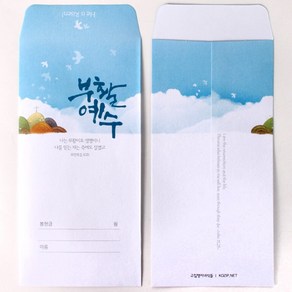 캘리 일러스트헌금봉투 부활절 일회용 부활주일봉투 교회용품 6147, 2.부활예수_하늘