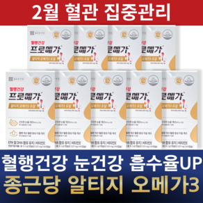 종근당건강 TG 오메가3 프로메가 듀얼 520mg 2초에 한박스 조인성오메가3 캡슐작은 목넘김이 쉬운 등푸른생선 엔초비, 9개, 30회분