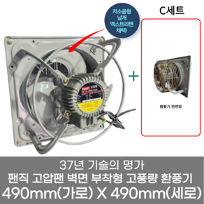 팬직 창문형 환풍기 490mm X 490mm 고압 환기팬 셔터 안전망