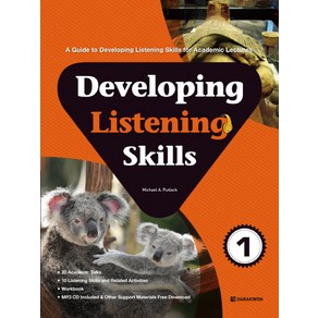 Developing Listening Skills 1, 다락원