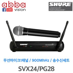 SHURE 슈어 SVX24 PG28 핸드마이크 무선마이크 1채널