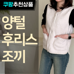 브리올리 보들보들 뽀글이 후리스 조끼 양털 베스트 겨울 여성 쪼끼 빅사이즈