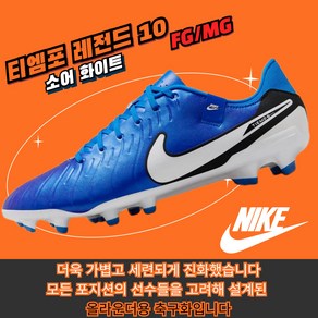 [국내매장판] 나이키 축구화 티엠포 레전드10 남성 다목적 맨땅용 잔디 머큐리얼 티엠포 아카데미 프로 풋살화 GX FG AG HG MG TF 신발 운동화 화이트 소어 화이트