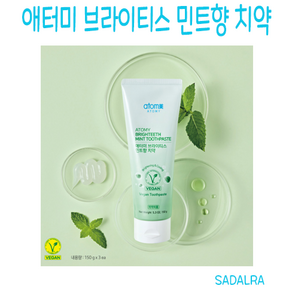 [애터미 브라이티스 민트향 치약 150g*3개입 ] 개운하고 상쾌한 (비건치약), 150g, 3개