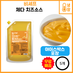 푸드올마켓_ 동원홈푸드 비셰프 체다치즈소스 2kg /냉장 한박스 (2kg x 5ea)-아이스박스무료