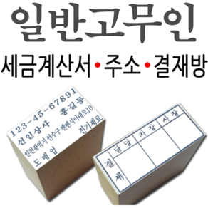 선인당 고무인 명판 스탬프 일반고무인 사업자명판