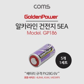 알카라인 건전지 5EA PX28M 4LR44/A544/V403PX GP186