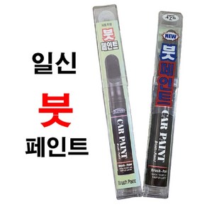 일신 카페인트 현대 / 54-EB-에보니 블랙 / 부분도색 흠집제거, 붓 페인트, 1개