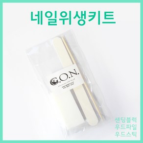 심플 네일위생키트/갯수별할인/네일샵일회용시술팩/ 네일 파일 키트 위생 패디 키트, 30개이상, 1개