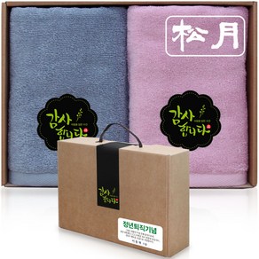 송월타올 모니카 130g x 2p 수건선물세트 돌 환갑 칠순 팔순 구순 회사 교회 학교 기업 기념품 단체 행사 조문 개업 결혼 호텔답례품, B (블루+핑크), 1세트