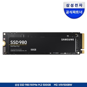 삼성전자 SSD 980 500GB NVMe M.2 2280 MZ-V8V500BW