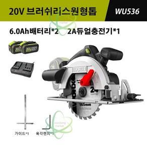 WORX 웍스 충전 원형톱 WU536