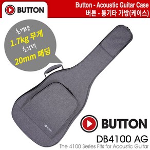 통기타가방 통기타케이스 기타긱백 버튼 Button 4100 (DB4100 AG)애쉬그레이, 1개