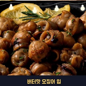 국내가공 이빨제거 버터맛 오징어입 (버터포함)