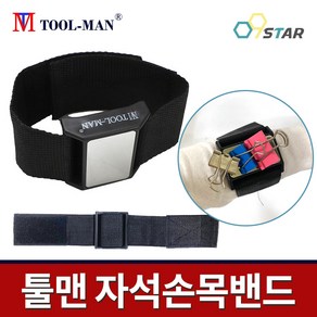 툴맨 자석 손목 밴드 팔찌 벨크로 찍찍이 TM-101BM 볼트 나사 피스 너트