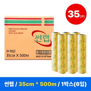 (1박스) 썬랩 순식물성 업소용 대용량 주방용 음식 포장 위생랩, 6개, 500mm, 35cm