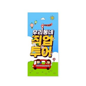 td 토단 영유아 우리동네 직업투어 안내서-1인세트 직업이해, 단품