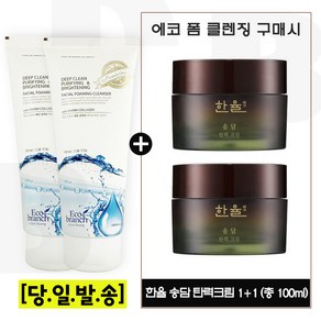 한율 송담 탄력 크림 50ml 정품 1+1, 2개