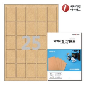 아이라벨 CL255KR A4 스티커 라벨지 갈색 크라프트, 25칸, 25매