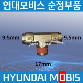 트라고 엑시언트 메가 에어호스 피팅 원터치 커넥터 9.5mm T자 589617H951, 1개