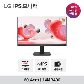 LG 24MR400 24인치 FHD IPS 사무용 PC 컴퓨터 듀얼 CCTV 모니터 100Hz