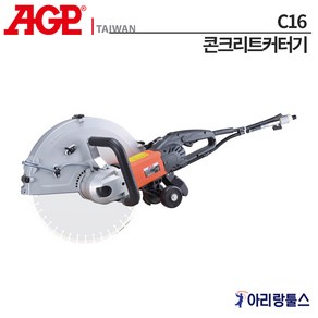 AGP C16 콘크리트 커터기 컷터기 (16인치) 날미포함, 1개