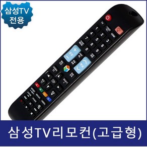 삼성TV 리모컨 UN32N4000AF UN32K4110BFXKR QN65Q7FNHFXKR UN65NU7190FXKR, com-2101(67), 1개